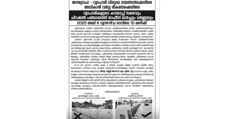 വ്യാപാരികളുടെ കടയടപ്പ് സമരവും ചിറക്കൽ പഞ്ചായത്ത് ഓഫീസ് മാർച്ചും ധർണ്ണയും മെയ് 8ന്