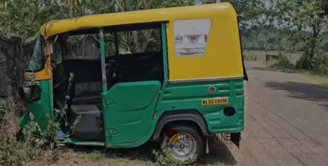 ഓട്ടോറിക്ഷ നിയന്ത്രണം വിട്ട് മറിഞ്ഞ് അപകടം; ഡ്രൈവർക്ക് ദാരുണാന്ത്യം