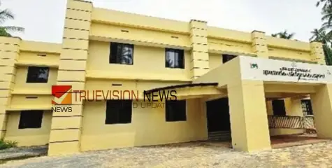 പണി പൂർത്തിയായി; തൂണേരി ഗവ. ഐടിഐ കെട്ടിടം ഇന്ന് നാടിന് സമർപ്പിക്കും 