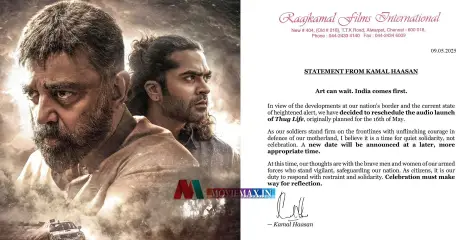 'കലയ്ക്ക് കാത്തിരിക്കാം, ഇപ്പോൾ മാതൃരാജ്യത്തിനോടൊപ്പം'; തഗ് ലൈഫ് ഓഡിയോ ലോഞ്ച് മാറ്റി വയ്ക്കുന്നതായി കമൽ ഹാസൻ 