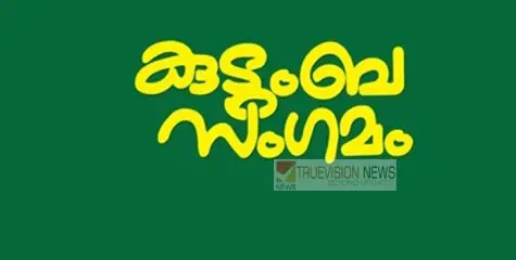 പുത്തൻപുരയിൽ മുരിക്കോളി കുടുംബ സംഗമം നാളെ  തലശേരി ലയൺസ് ക്ലബ് ഹാളിൽ