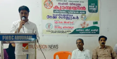 ലഹരിയെ തുരത്താം; വനിതാ ലീഗ് ലഹരി വിരുദ്ധ സംഗമം സംഘടിപ്പിച്ചു 