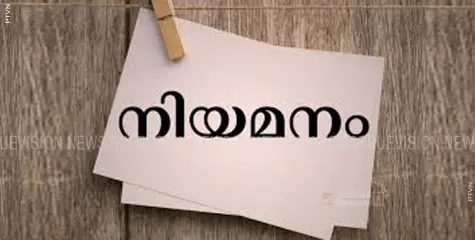 ഓഫീസ് സ്റ്റാഫ് നിയമനം; ഇന്റര്‍വ്യൂ മെയ് 19 ന് 