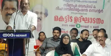 നടുപ്പൊയിലിൽ ബഡ്‌സ് സ്‌കൂൾ കെട്ടിടം ഉദ്ഘാടനം ചെയ്തു 