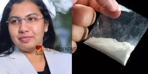 ദൈവമേ .... ഡോക്ടറും?  അഞ്ച്  ലക്ഷം രൂപയുടെ കൊക്കെയ്‌നുമായി ആശുപത്രി സിഇഒയായ വനിതാഡോക്ടർ പിടിയിൽ