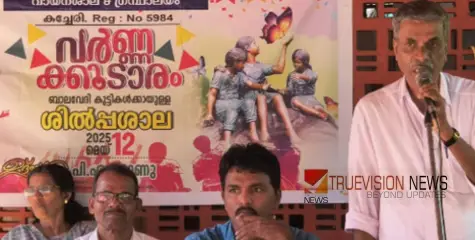 വർണ്ണ കൂടാരം; ബാലവേദി കുട്ടികൾക്കായി സംഘടിപ്പിച്ച ശില്പശാല വർണാഭമായി 