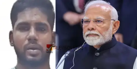 'യുദ്ധസമാനമായ സാഹചര്യം സൃഷ്ടിച്ചു'; മോദിയുടെ വീട്ടിൽ ബോംബ് വെക്കണമെന്ന് പറഞ്ഞയാൾ  അറസ്റ്റിൽ