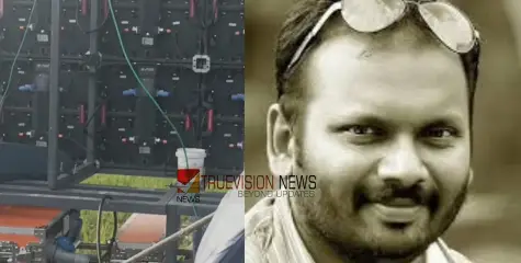 വേടന്‍റെ പരിപാടിക്ക് സ്റ്റേജൊരുക്കവേ ഷോക്കടിച്ച് മരണം; സംഘാടകര്‍ക്കെതിരെ ടെക്നീഷ്യന്‍റെ കുടുംബം