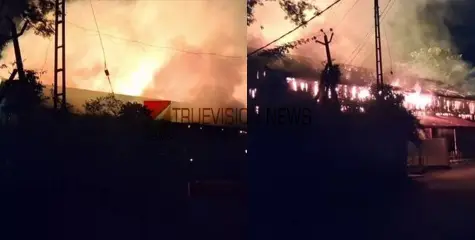 ബിവറേജസ് ഗോഡൗണിൽ വൻ തീപിടുത്തം; കെട്ടിടം പൂര്‍ണമായും കത്തി നശിച്ചു, തീ അണയ്ക്കാനുള്ള ശ്രമം തുടരുന്നു  