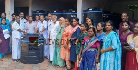 ആശ്വാസം; പട്ടികജാതി കുടുംബങ്ങൾക്ക് വാട്ടർ ടാങ്ക് വിതരണം ചെയ്തു 