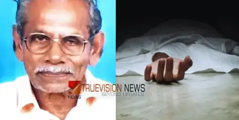 25 അടി താഴ്ചയുള്ള വീട്ടുമുറ്റത്തെ കിണറിൽ വീണ് വയോധികന് ദാരുണാന്ത്യം