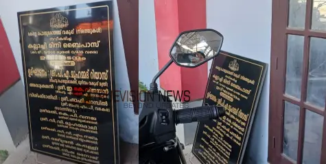 നാദാപുരത്ത് ഉദ്ഘാടന ഫലകങ്ങൾ കുപ്പത്തൊട്ടിയിൽ; പിഡബ്യൂഡി ഉദ്യോഗസ്ഥർക്കെതിരെ പരാതി