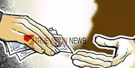 സർവകാല റെക്കോർഡിൽ വിജിലൻസ് ​: രണ്ട് ദിവസത്തിനുള്ളിൽ പിടിയിലായത് നാലുപേർ