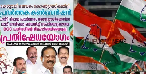 കോൺഗ്രസിലെ ഗ്രൂപ്പിസം; പാലക്കാട് ഡിസിസി പ്രസിഡന്റ് എ തങ്കപ്പനെതിരെ ഇന്ന് കോൺഗ്രസ് പ്രവർത്തകരുടെ പ്രതിഷേധ യോഗം