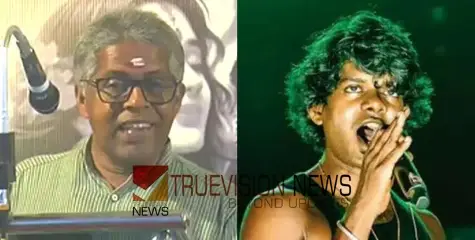 വേ​ട​ന്‍റെ പാ​ട്ടു​ക​ൾ ജാ​തി ഭീ​ക​ര​വാ​ദം പ്ര​ച​രി​പ്പി​ക്കു​വെന്ന പ്രസംഗം: ആ​ർ.​എ​സ്.​എ​സ്​ നേ​താ​വിനെതിരെ കേസെടുത്തു