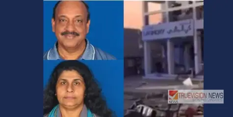 ഒമാനിൽ റസ്റ്റോറൻ്റിൽ  ഗ്യാസ് സിലിണ്ടർ പൊട്ടിത്തെറിച്ചു ;  തലശ്ശേരി സ്വദേശികളായ ദമ്പതികൾക്ക്  ദാരുണാന്ത്യം
