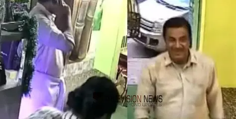 കടയുടമയുടെ സുഹൃത്തെന്ന് പറഞ്ഞെത്തി, പിന്നാലെ ജീവനക്കാരിയെ കബളിപ്പിച്ച് പണം കൈക്കലാക്കി