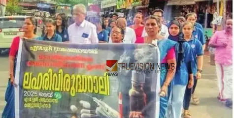 ലഹരിക്കെതിരെ മുന്നോട്ട്; റാലിയും ബോധവൽക്കരണ ക്ലാസും സംഘടിപ്പിച്ച് എടച്ചേരി പഞ്ചായത്ത് 