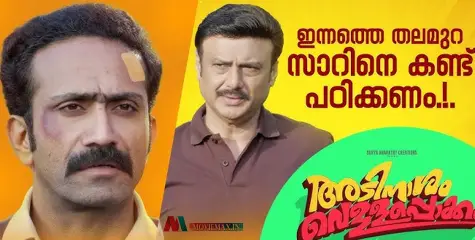 സാറിനെ കണ്ട് പഠിക്കണം...... 'അടിനാശം വെള്ളപൊക്ക'ത്തിന്‍റെ ടീസർ ശ്രദ്ധേയമാകുന്നു