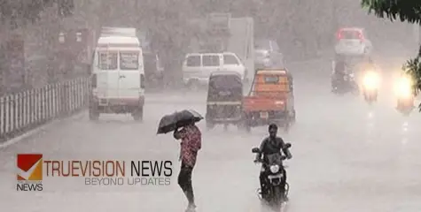 മഴ കനക്കുന്നു; അഞ്ച് ജില്ലകളില്‍ ഓറഞ്ച് അലേര്‍ട്ട്, ഏഴ് ജില്ലയില്‍ ഇന്ന് യെല്ലോ അലേര്‍ട്ട് പ്രഖ്യാപിച്ചു