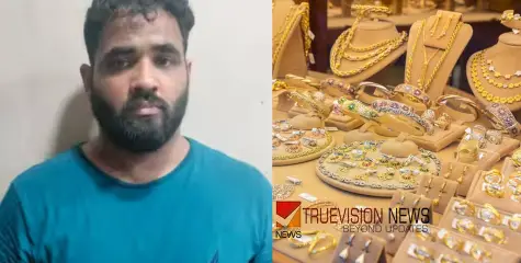 'ഭാര്യക്ക് പിറന്നാൾ സമ്മാനം ഗോൾഡ് ചെയിൻ'; സ്വർണം വാങ്ങാനെന്ന വ്യാജേന ജ്വല്ലറിയില്‍ നിന്നും മാല മോഷ്ടിച്ച് ഭർത്താവ്, അറസ്റ്റ്
