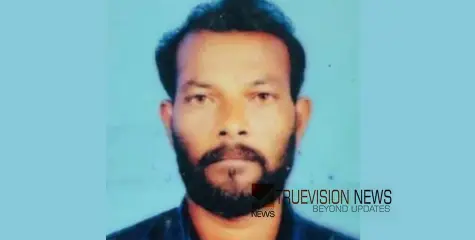  മീൻ പിടിക്കാൻ പോയ യുവാവിനെ മരിച്ച നിലയിൽ കണ്ടെത്തി