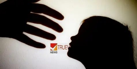 പീഡനം നടന്നത് വീടിനുള്ളിൽ വെച്ചുതന്നെ, സ്റ്റേഷനിൽ പൊട്ടിക്കരഞ്ഞ് കുറ്റം സമ്മതിച്ച് പ്രതി; നിർണായകമായത് പോസ്റ്റ്‌‍മോർട്ടത്തിലെ വിവരങ്ങൾ