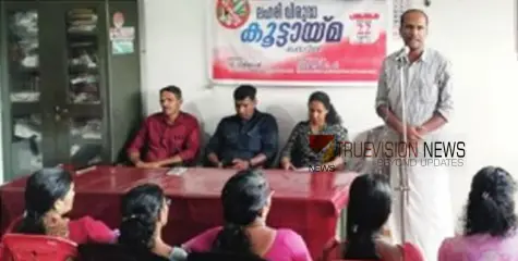 ഒന്നിച്ച് പോരാടാൻ; കക്കട്ടിൽ ലഹരിവിരുദ്ധ കുട്ടായ്മ സംഘടിപ്പിച്ച് എൻജിഒ യൂണിയൻ 