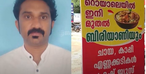 ബിരിയാണി കള്ളൻ :ചാരിറ്റിയുടെ പേരിൽ വാങ്ങിയത് 350 ബിരിയാണി; പണം നൽകാതെ മുങ്ങിയ പ്രതിയെ പിടികൂടി പൊലീസ്.