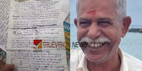 വ്യാജ ഒപ്പിട്ട് പണം തട്ടിയെന്ന് ആത്മഹത്യാക്കുറിപ്പ്; പാൽ സൊസൈറ്റി പ്രസിഡൻ്റ് ജീവനൊടുക്കി