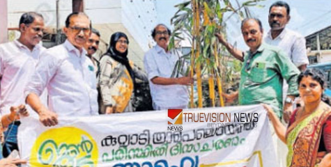  ഓര്‍മ മരം നട്ടു; കുറ്റ്യാടി പഞ്ചായത്ത് തല പരിസ്ഥിതി ദിനാചരണം സംഘടിപ്പിച്ചു 