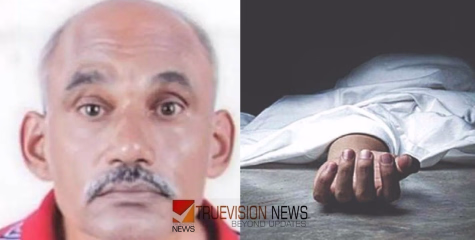 തേങ്ങയെടുക്കാന്‍ ശ്രമിക്കുന്നതിനിടെ ഒഴുക്കില്‍പ്പെട്ട് കാണാതായി; വയോധികന്റെ മൃതദേഹം കണ്ടെത്തിയത് പത്താം നാൾ 