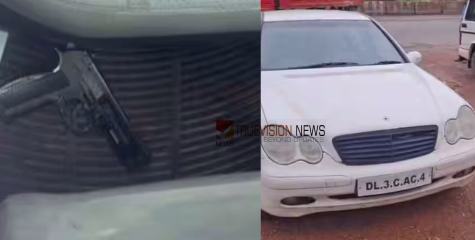 കോഴിക്കോട് വടകരയിൽ രണ്ട് ദിവസമായി നിർത്തിയിട്ട നിലയിൽ കാർ, സംശയം തോന്നി പരിശോധന, കണ്ടെത്തിയത് തോക്ക്