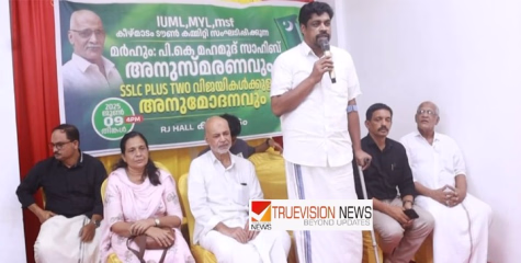 IUML,MYL,MSF കീഴ്മാടം ടൗൺ കമ്മിറ്റികളുടെ  നേതൃത്വത്തിൽ പി.കെ മഹമൂദ് അനുസ്മരണം നടത്തി