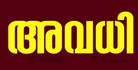 നിലമ്പൂ‍ർ ഉപതെരഞ്ഞെടുപ്പ്,  അവധികൾ പ്രഖ്യാപിച്ച് കലക്ടർ