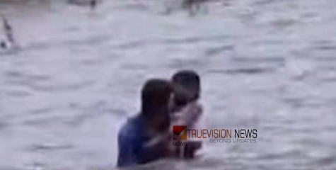 കണ്ണൂർ കൊട്ടിയൂരിൽ ക്ഷേത്ര ദർശനത്തിനെത്തിയ കുട്ടി ഒഴുക്കിൽപ്പെട്ടു, രക്ഷയായത് നിലവിളി കേട്ട് ഓടിയെത്തിയ യുവാക്കൾ