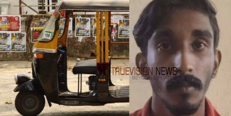 മനസാക്ഷി ഇല്ലാതായോ....! ഓട്ടോ ഓടിക്കുന്നതിനിടെ മൂന്നര വയസുകാരിയോട് ലൈംഗികാതിക്രമം; ഓട്ടോറിക്ഷ ഡ്രൈവര്‍ പിടിയില്‍