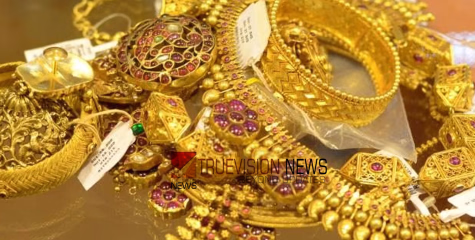 സ്വർണത്തിന് തണുപ്പ് പിടിച്ചു..; വേഗം വിട്ടോളൂ... സ്വർണവില കുറഞ്ഞു 