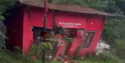 അതിതീവ്ര മഴ; കാസർകോട് സിപിഎം ബ്രാ‍ഞ്ച് ഓഫിസ് തകർന്നു വീണു