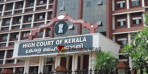 വാർഡ് വിഭജനം അശാസ്ത്രീയമെന്ന്; എടച്ചേരി വാർഡ് വിഭജനം ഹൈക്കോടതി സ്റ്റേ ചെയ്തു