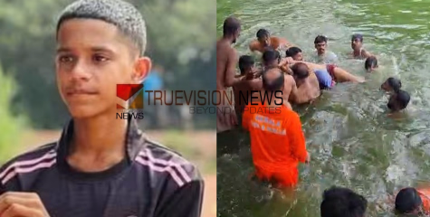 വടകരയിൽ കുളത്തിൽ നീന്താനിറങ്ങിയ പതിനാലുകാരൻ മുങ്ങി മരിച്ചു