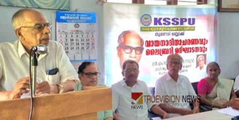  വായിച്ചു മുന്നേറാം; പെൻഷനേഴ്‌സ് യൂണിയൻ വായന ദിനാചരണവും ലൈബ്രറി ഉദ്ഘാടനവും ശ്രദ്ധേയമായി 