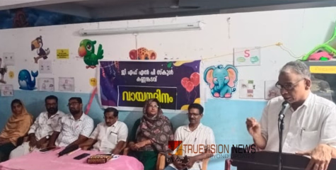 റീഡിങ്ങ് കോർണർ സമർപ്പിച്ചു; കണ്ണൻ കടവ് സ്കൂളിൽ ദേശീയ വായന ദിനാചരണം ശ്രദ്ധേയമായി 