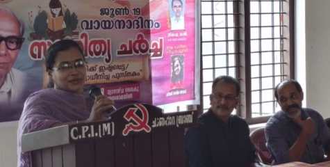 വായനാ പക്ഷാചരണത്തിൻ്റേയും സാഹിത്യ ചർച്ചയുടേയും ഉദ്ഘാടനം നടത്തി