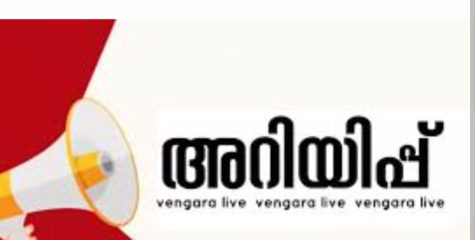 കൊട്ടിയൂർ വൈശാഖ മഹോത്സവം: അറിയിപ്പ് 
