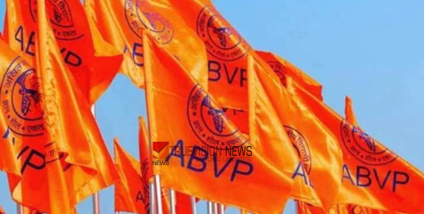 നാളെ വിദ്യാഭ്യാസ ബന്ദ്; സംസ്ഥാന സെക്രട്ടറിക്ക് നേരെയുണ്ടായ ഗുണ്ടാ ആക്രമണം, സംസ്ഥാന വ്യാപകമായി ബന്ദിന് ആഹ്വാനം ചെയ്‌ത്‌  എബിവിപി