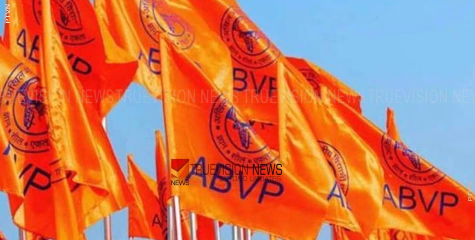 സംസ്ഥാന വ്യാപകമായി വിദ്യാഭ്യാസ ബന്ദിന് ആഹ്വാനം ചെയ്ത് എബിവിപി