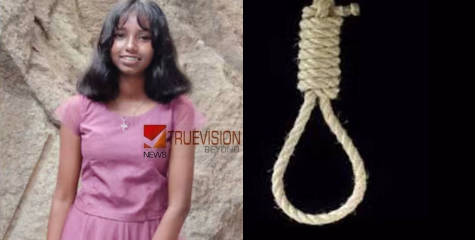 പതിനഞ്ച് വയസുകാരിയെ വീട്ടില്‍ തൂങ്ങി മരിച്ച നിലയില്‍ കണ്ടെത്തി