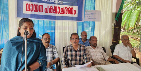 വായനാപക്ഷാചരണം