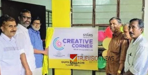  തൊഴിൽ പഠിക്കാം; കല്ലാച്ചി ഗവ. യുപി സ്കൂ‌ളിൽ ക്രിയേറ്റിവ് കോർണർ ആരംഭിച്ചു 